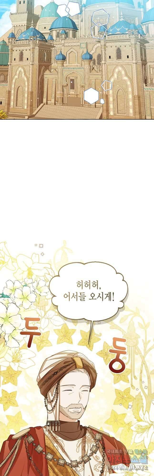 상태창 보는 아기 황녀님 72화 16