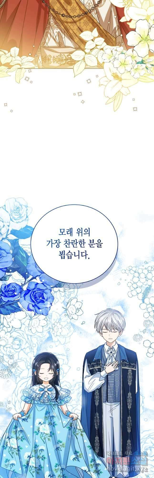 상태창 보는 아기 황녀님 72화 17