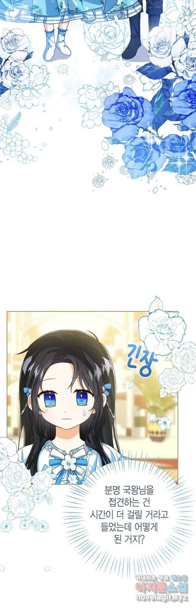 상태창 보는 아기 황녀님 72화 18