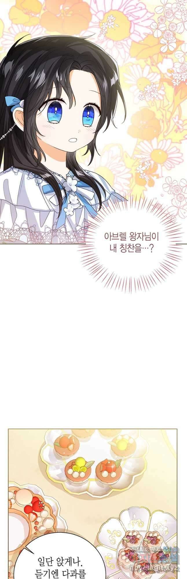 상태창 보는 아기 황녀님 72화 20