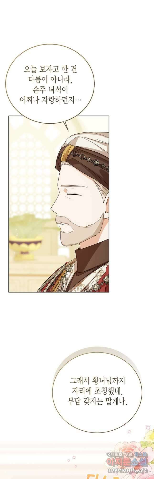 상태창 보는 아기 황녀님 72화 22