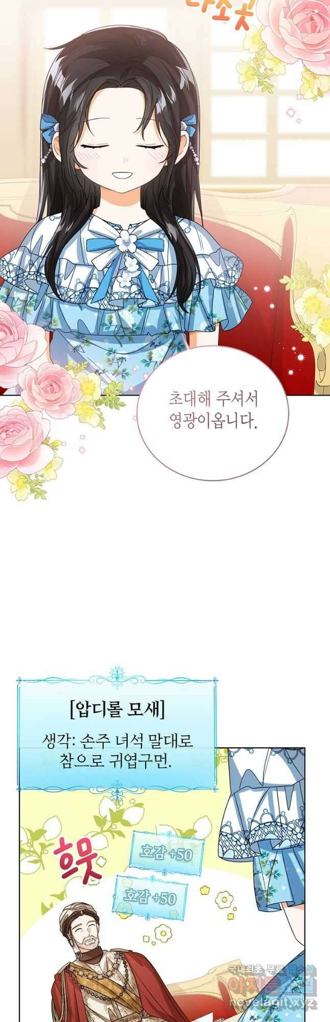 상태창 보는 아기 황녀님 72화 23
