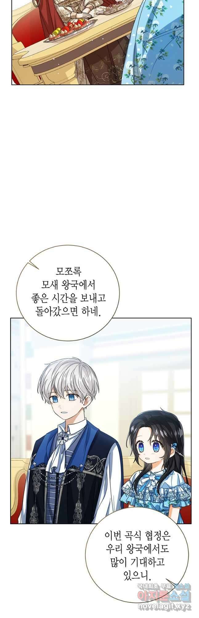 상태창 보는 아기 황녀님 72화 24