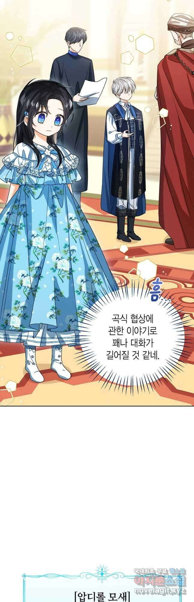 상태창 보는 아기 황녀님 72화 26