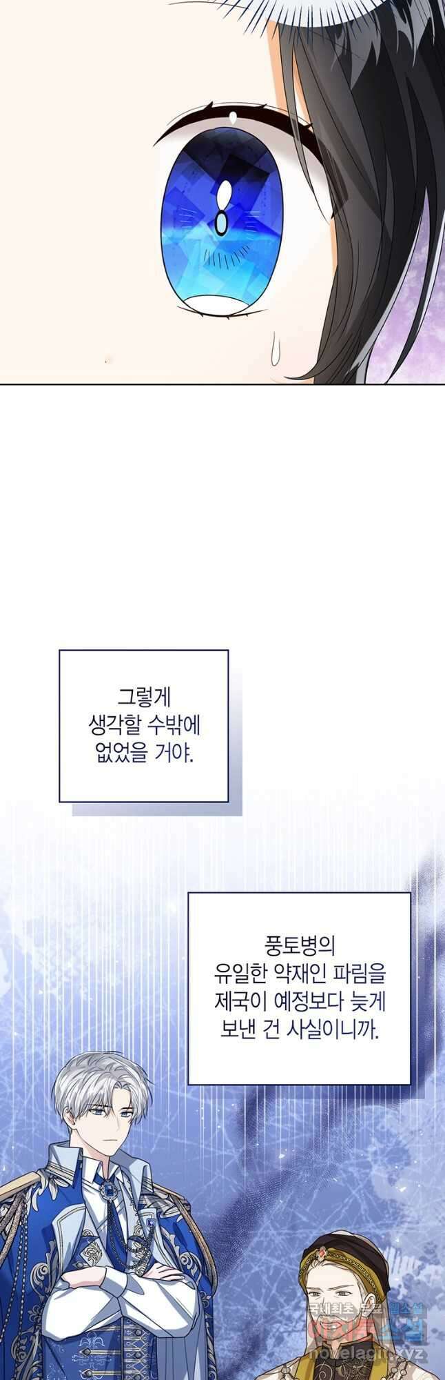 상태창 보는 아기 황녀님 72화 28