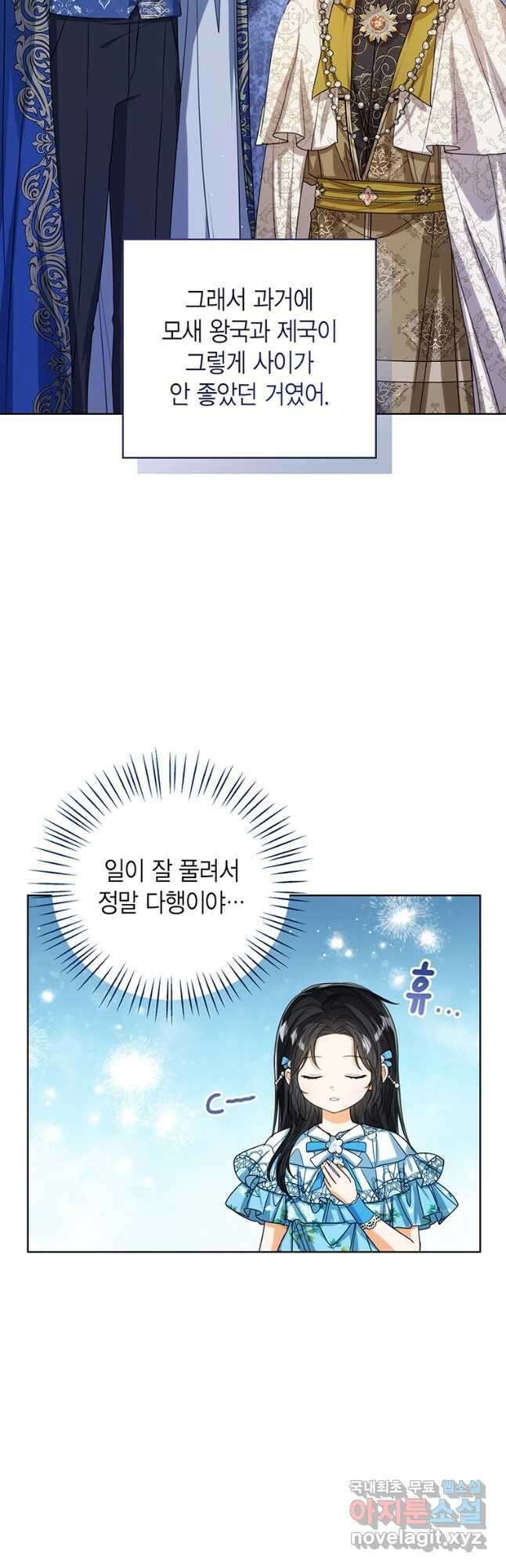 상태창 보는 아기 황녀님 72화 29