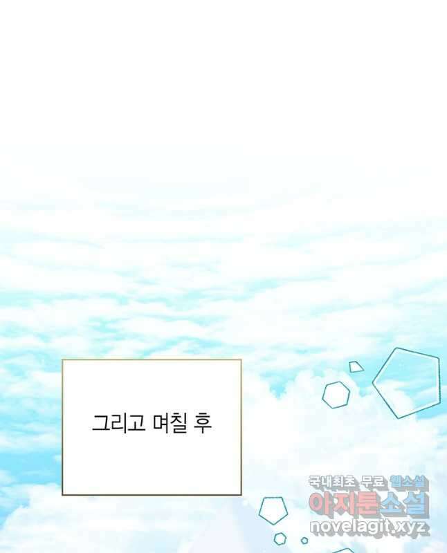상태창 보는 아기 황녀님 72화 30