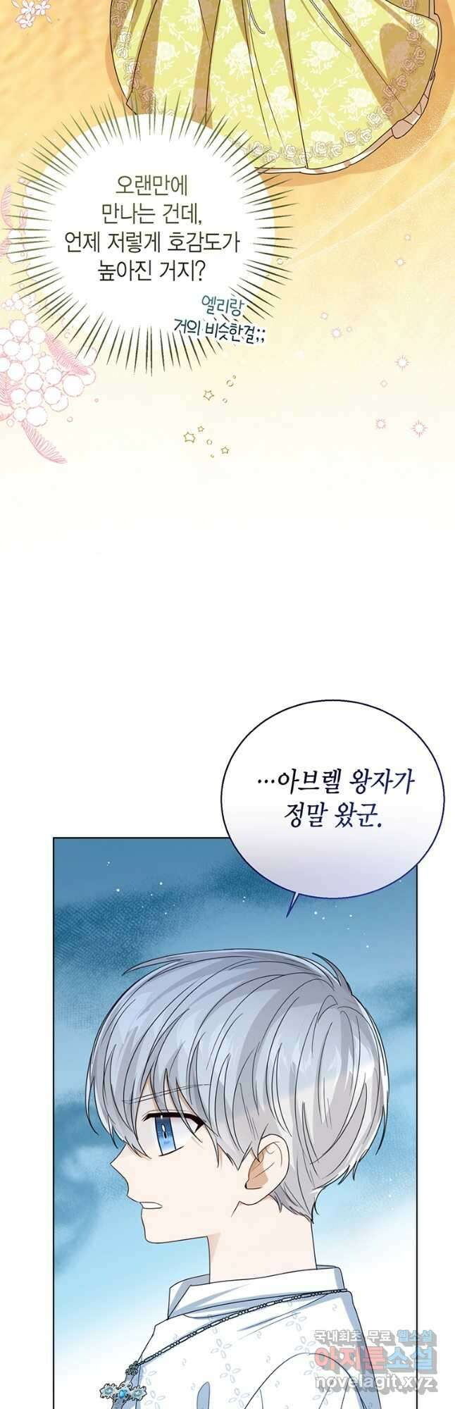 상태창 보는 아기 황녀님 72화 36