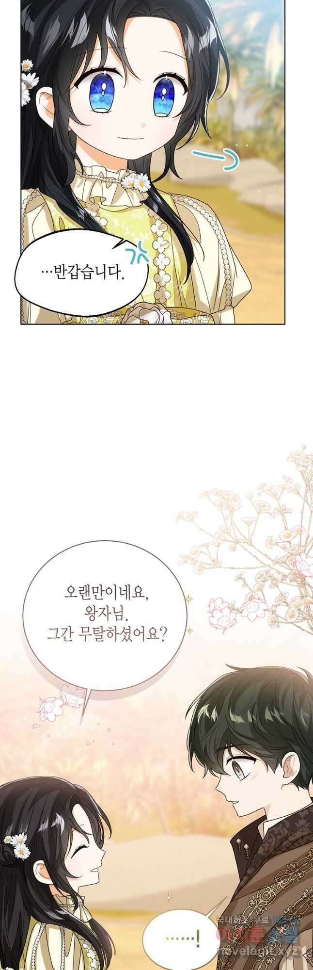상태창 보는 아기 황녀님 72화 40