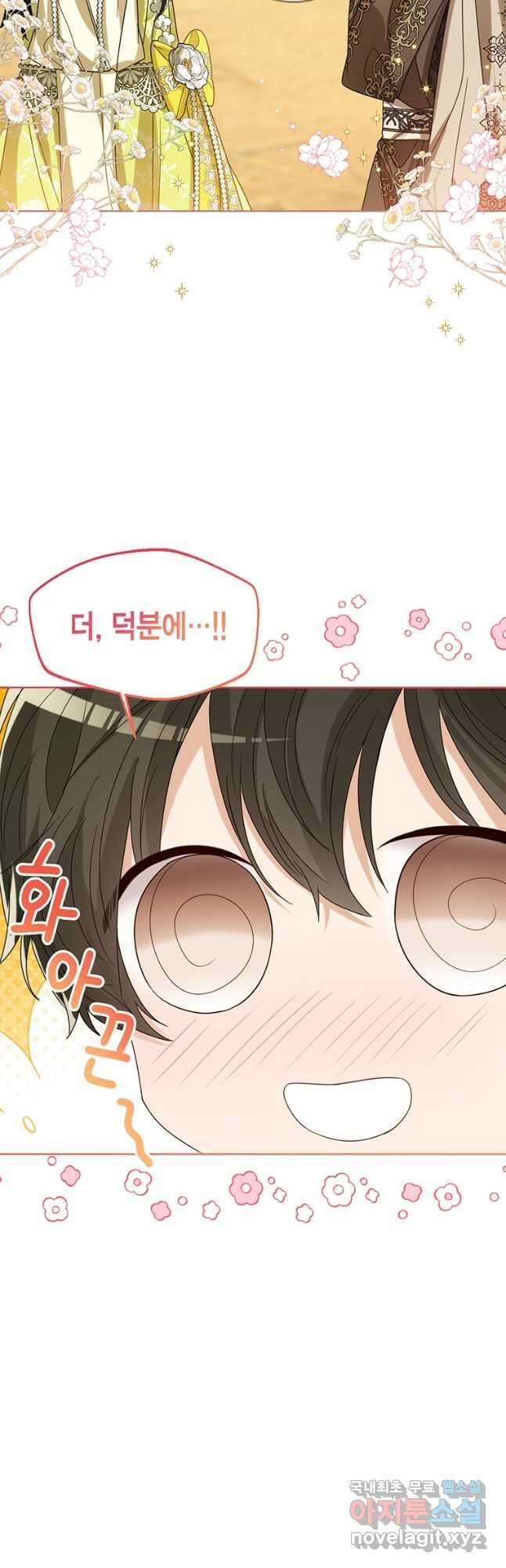 상태창 보는 아기 황녀님 72화 41