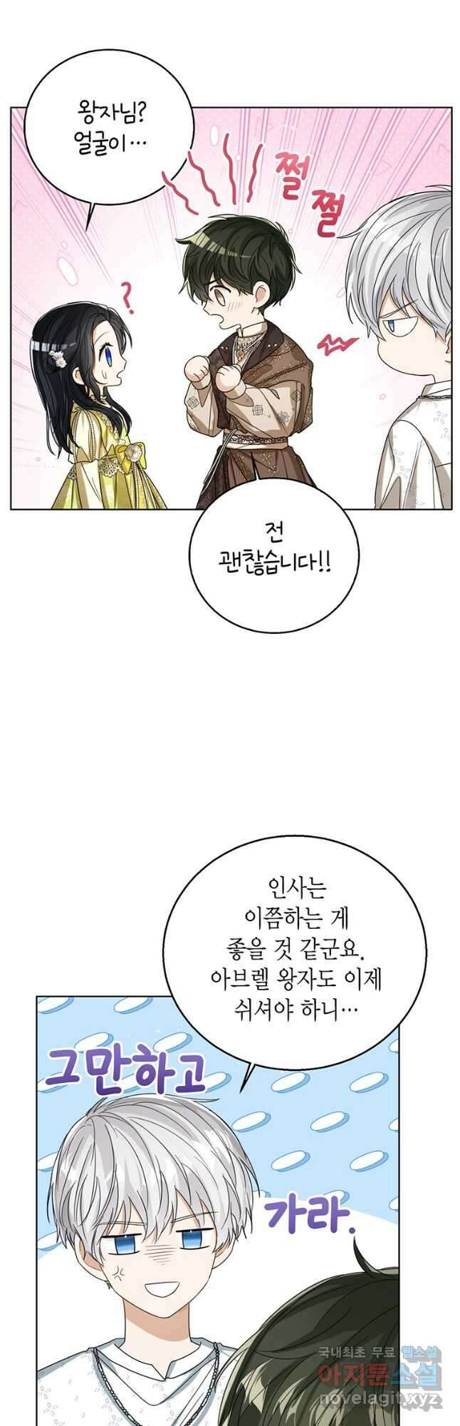 상태창 보는 아기 황녀님 72화 42