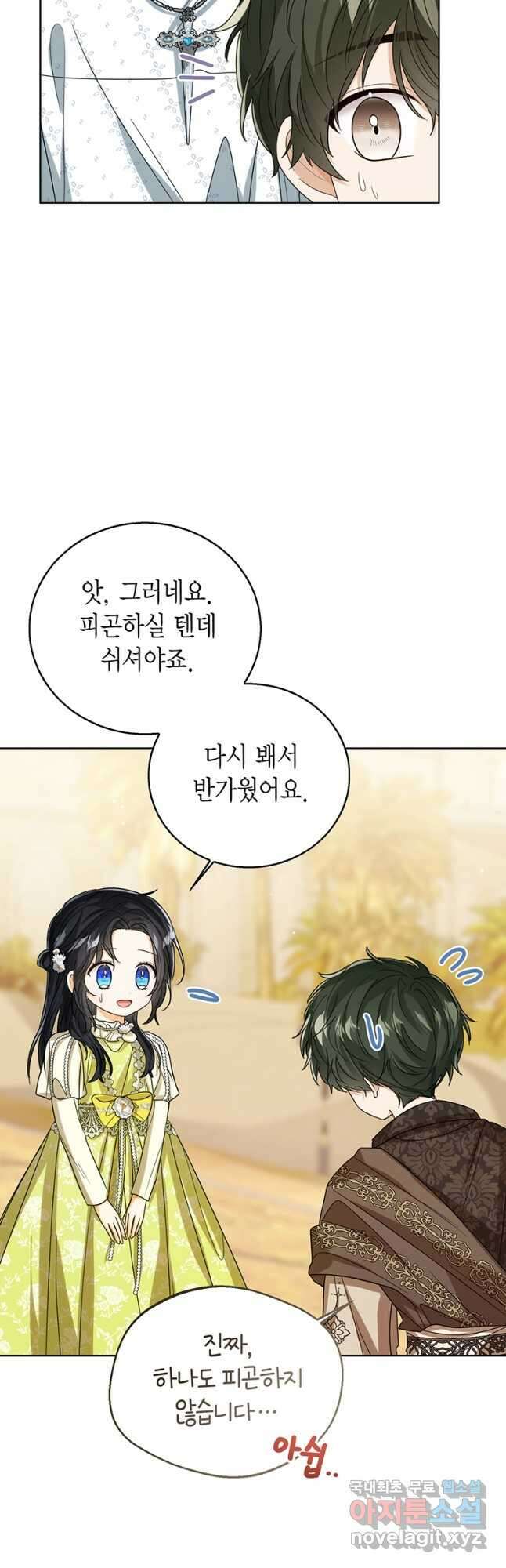 상태창 보는 아기 황녀님 72화 43