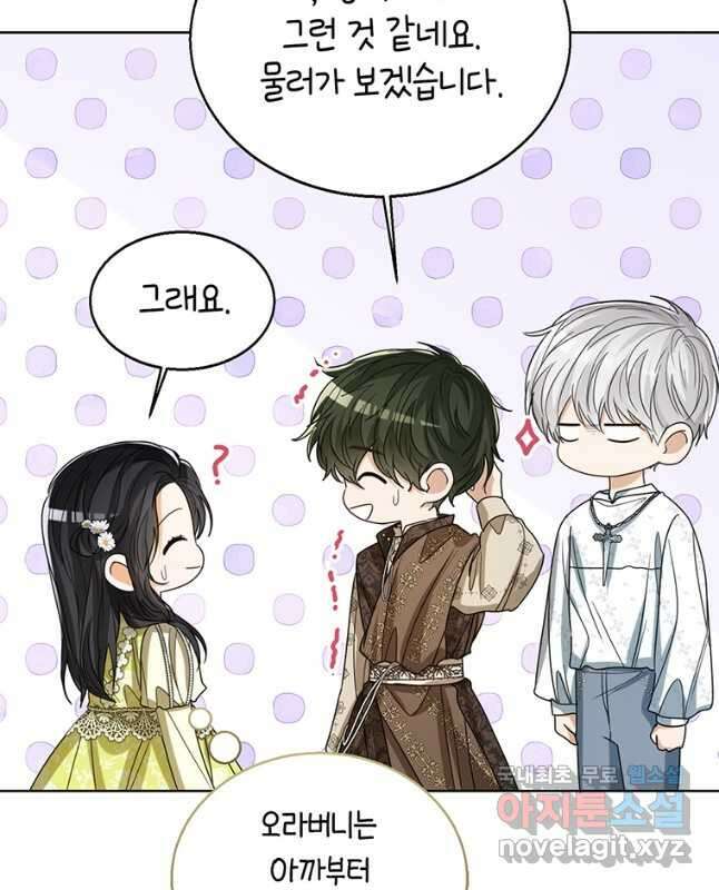 상태창 보는 아기 황녀님 72화 45