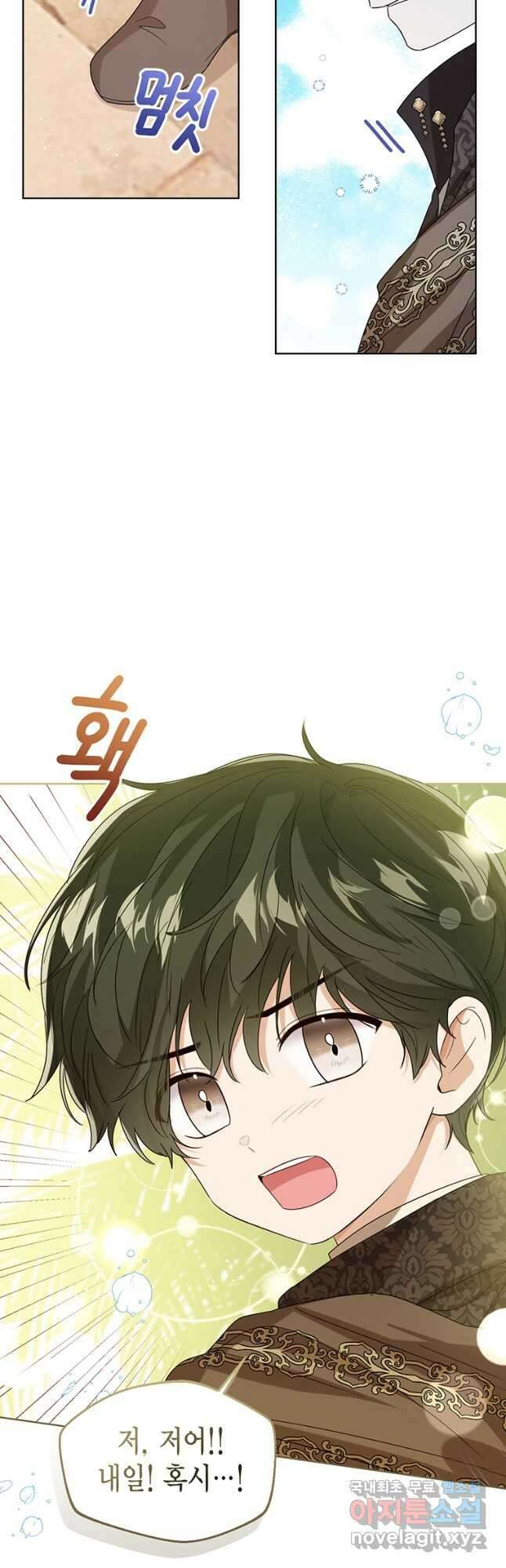 상태창 보는 아기 황녀님 72화 47