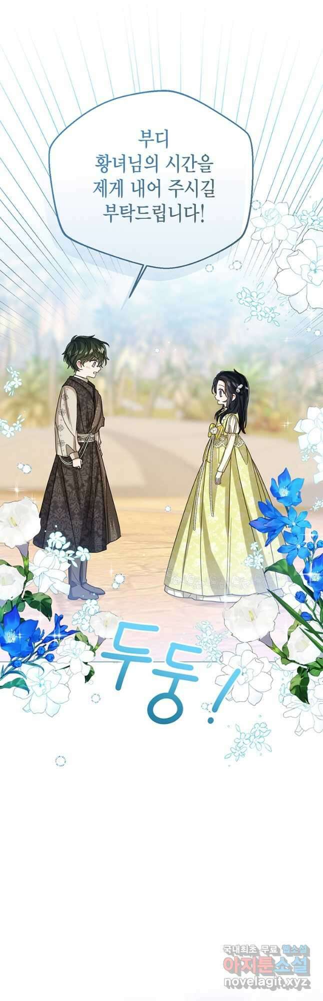 상태창 보는 아기 황녀님 72화 49