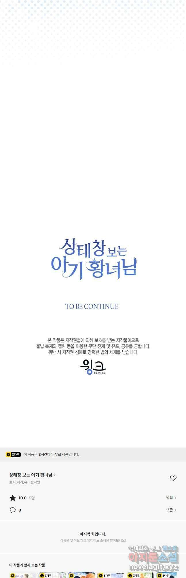 상태창 보는 아기 황녀님 72화 51