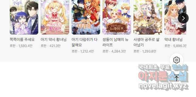 상태창 보는 아기 황녀님 72화 52