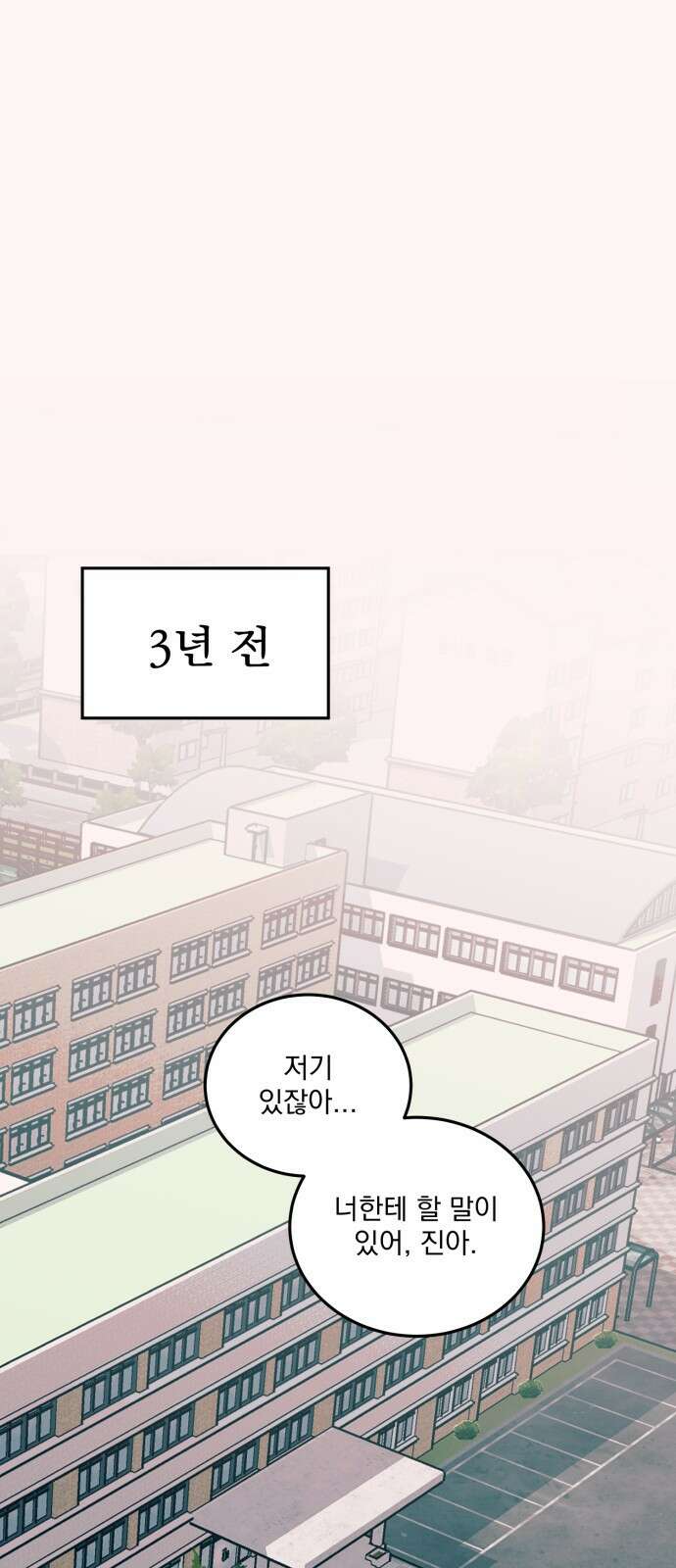 급발진 로맨스 1화. 원치않은 사고 1