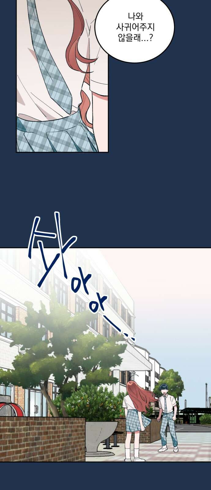 급발진 로맨스 1화. 원치않은 사고 3