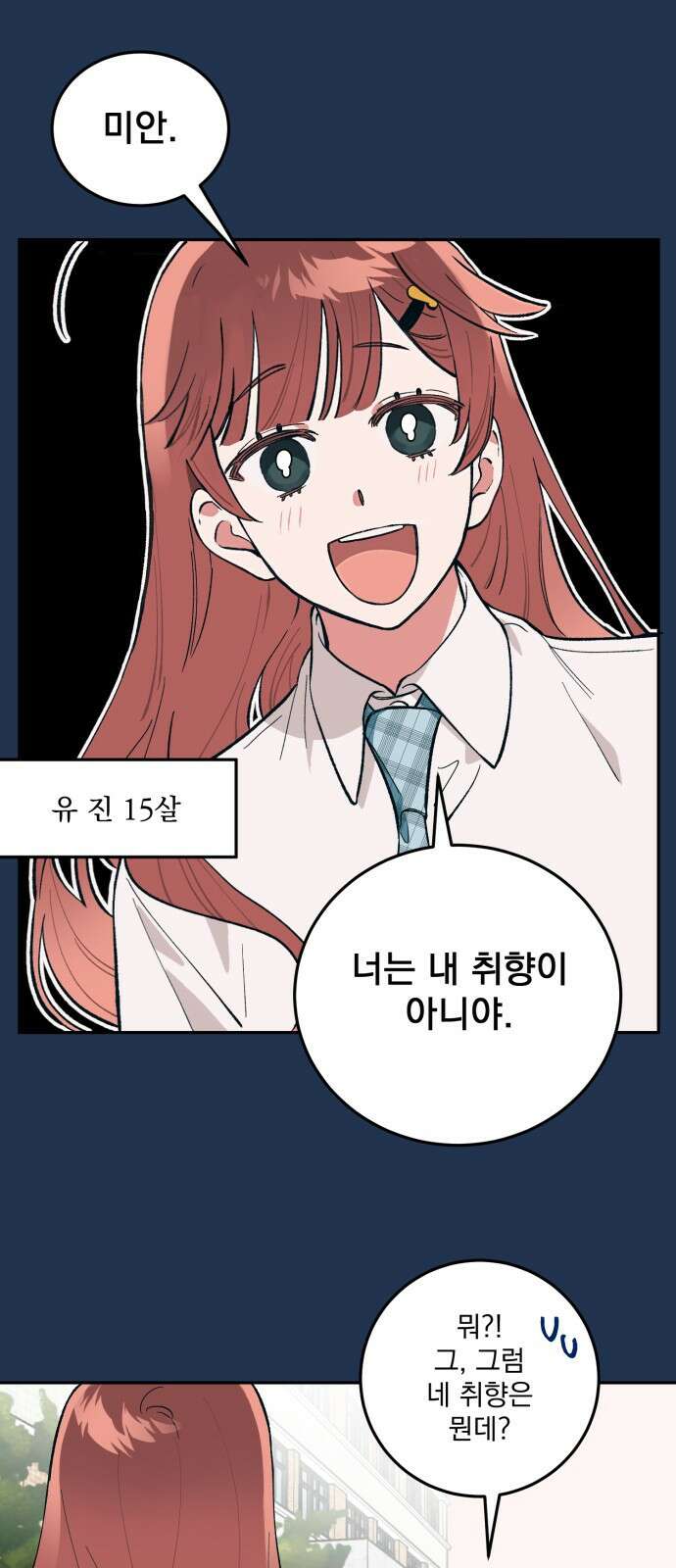 급발진 로맨스 1화. 원치않은 사고 4