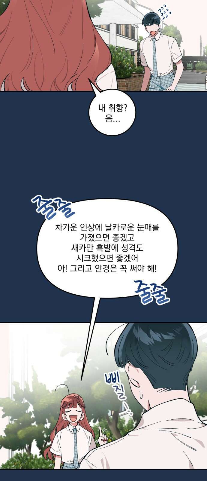 급발진 로맨스 1화. 원치않은 사고 5
