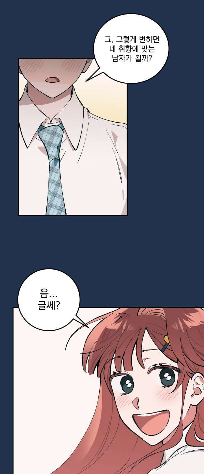 급발진 로맨스 1화. 원치않은 사고 6