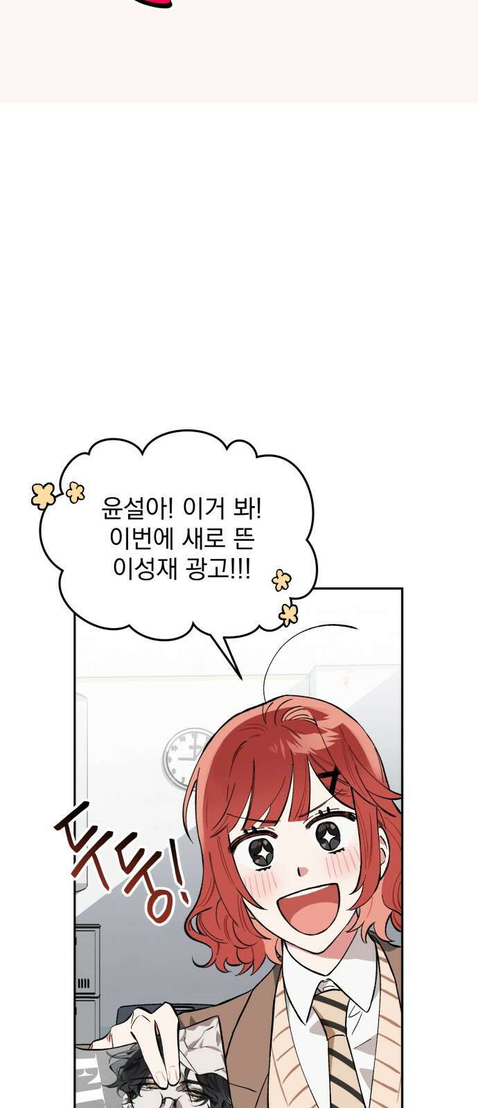 급발진 로맨스 1화. 원치않은 사고 8