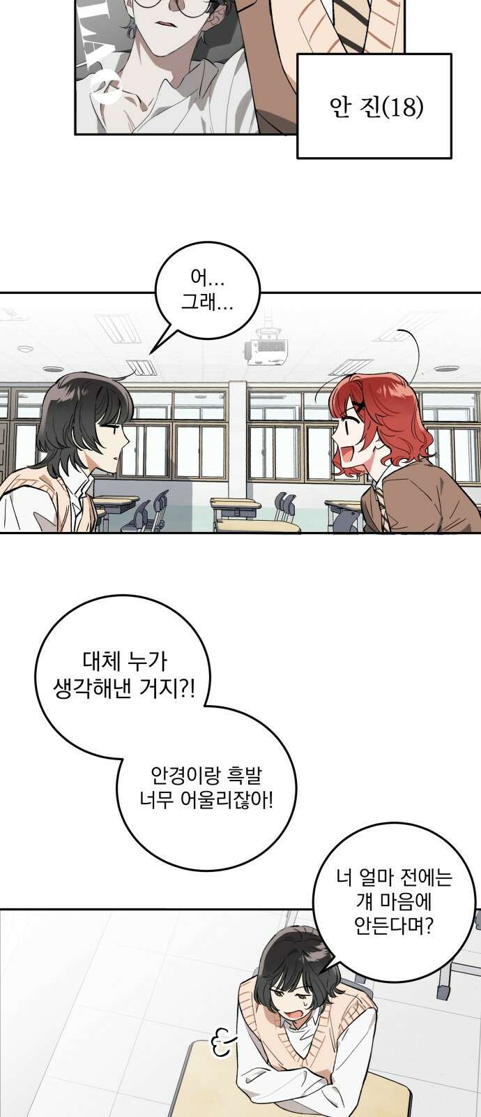 급발진 로맨스 1화. 원치않은 사고 9