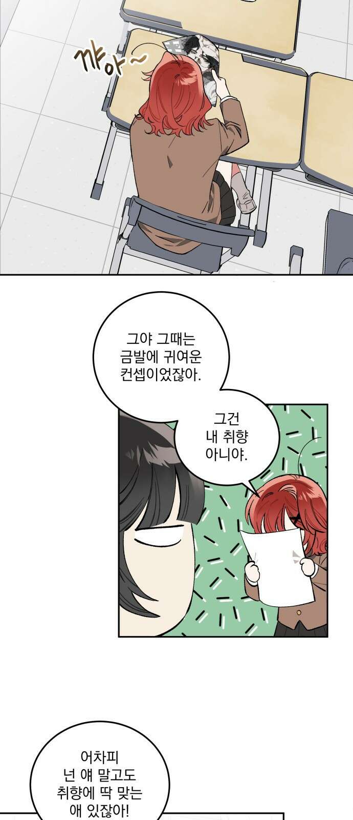 급발진 로맨스 1화. 원치않은 사고 10