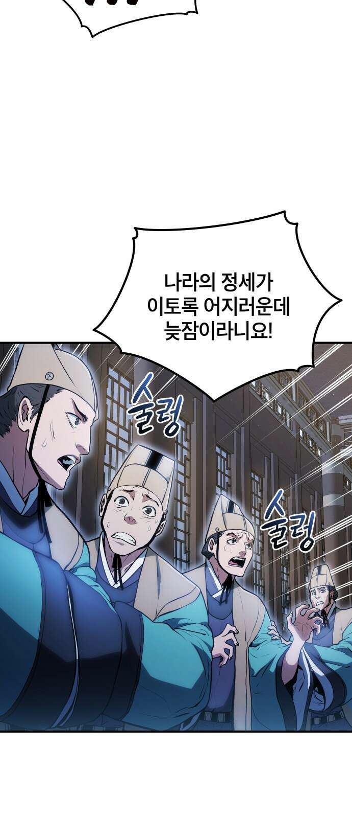 팔문의 옥 2화 6