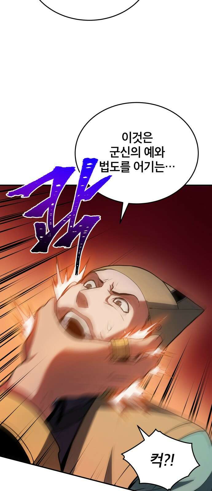 팔문의 옥 2화 9
