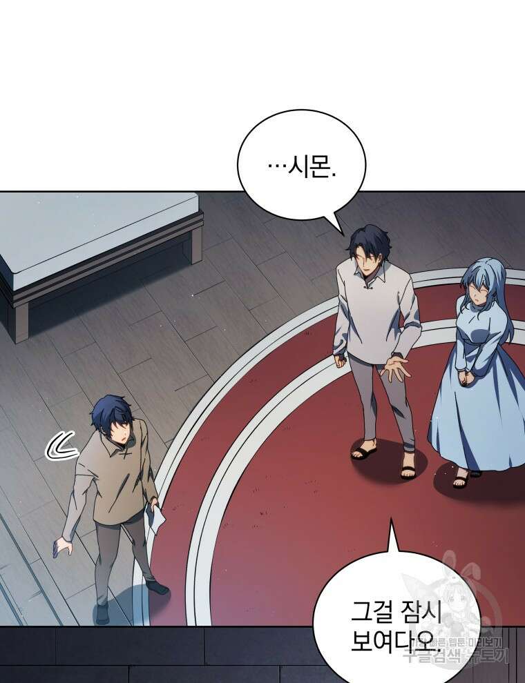 네크로맨서 학교의 소환천재 2화 4