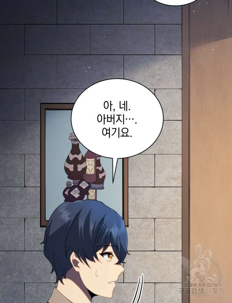네크로맨서 학교의 소환천재 2화 5