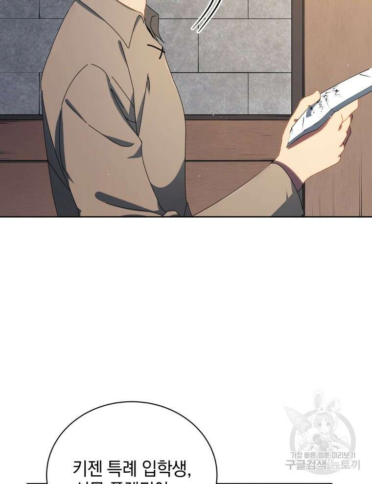 네크로맨서 학교의 소환천재 2화 6