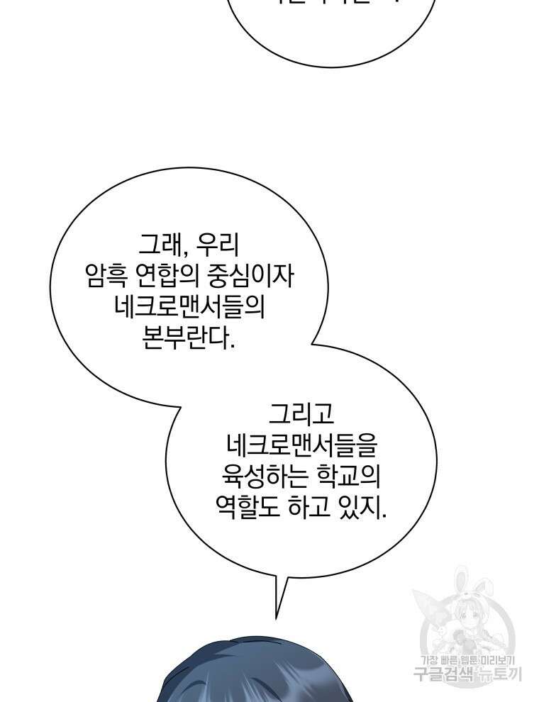 네크로맨서 학교의 소환천재 2화 8