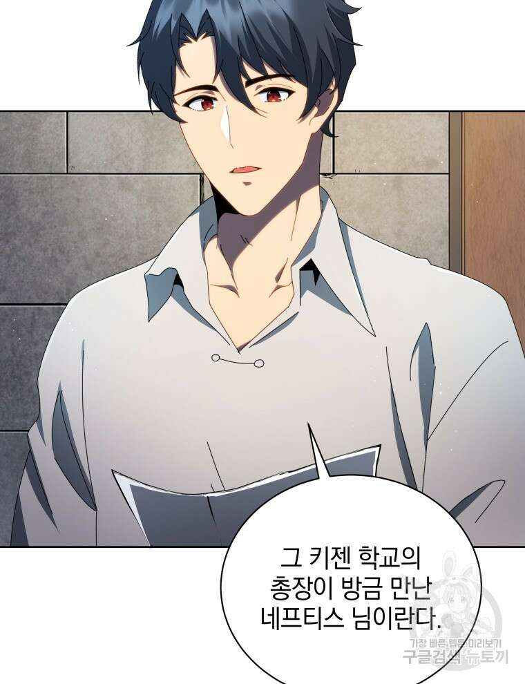 네크로맨서 학교의 소환천재 2화 9