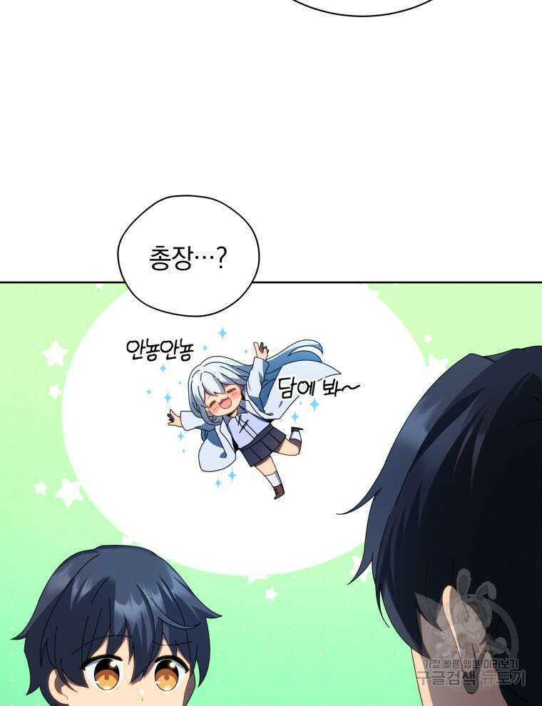 네크로맨서 학교의 소환천재 2화 10
