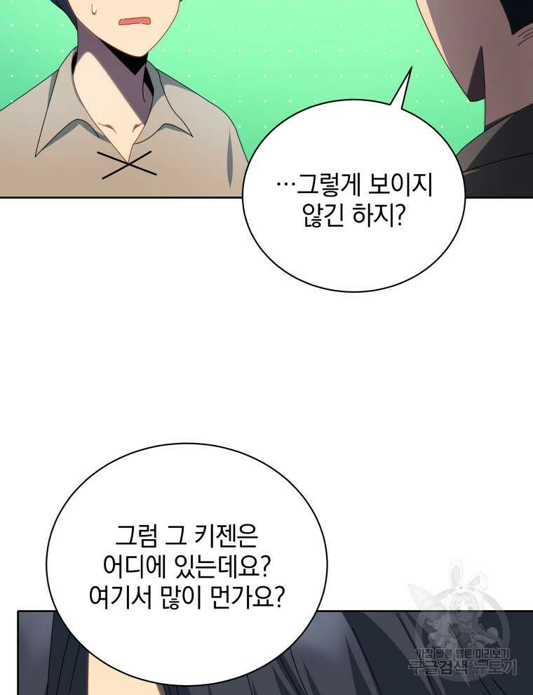 네크로맨서 학교의 소환천재 2화 11