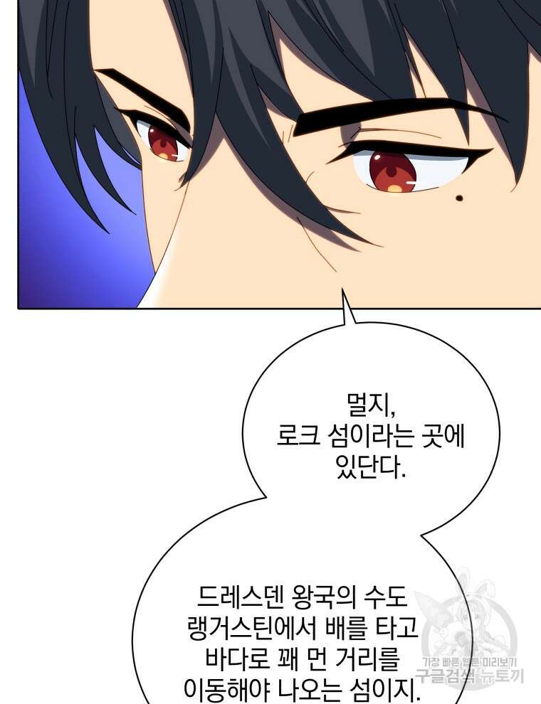 네크로맨서 학교의 소환천재 2화 12