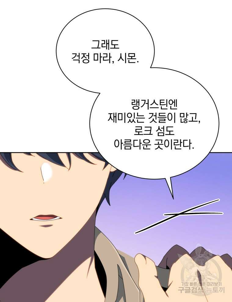 네크로맨서 학교의 소환천재 2화 14