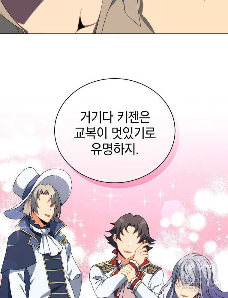 네크로맨서 학교의 소환천재 2화 15
