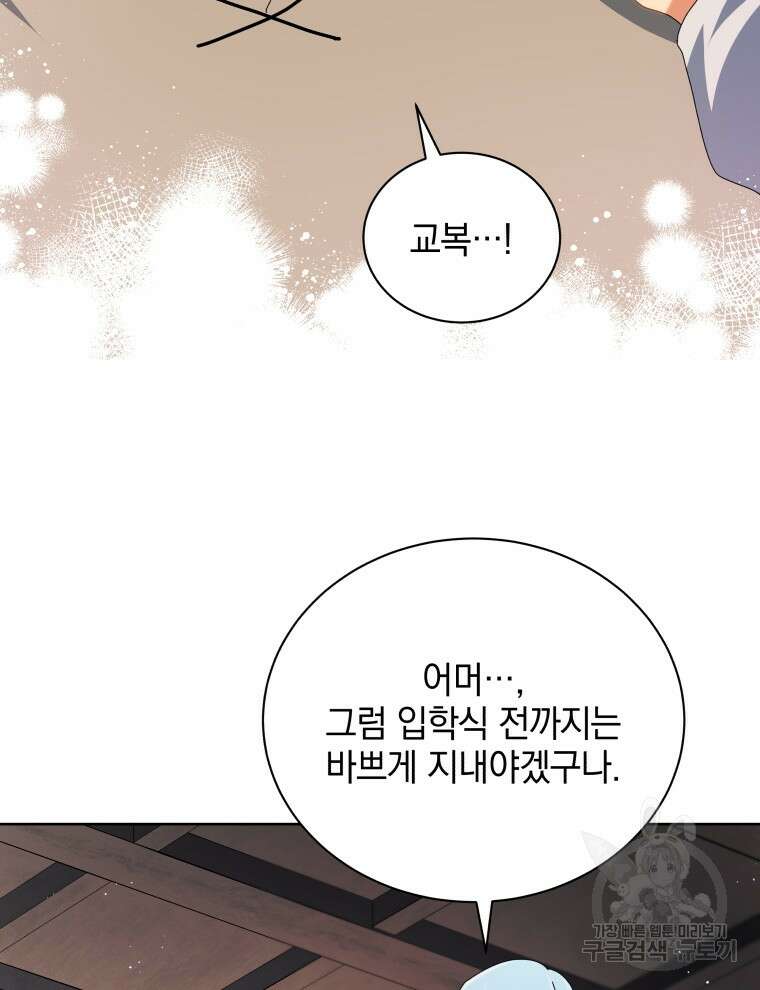 네크로맨서 학교의 소환천재 2화 17