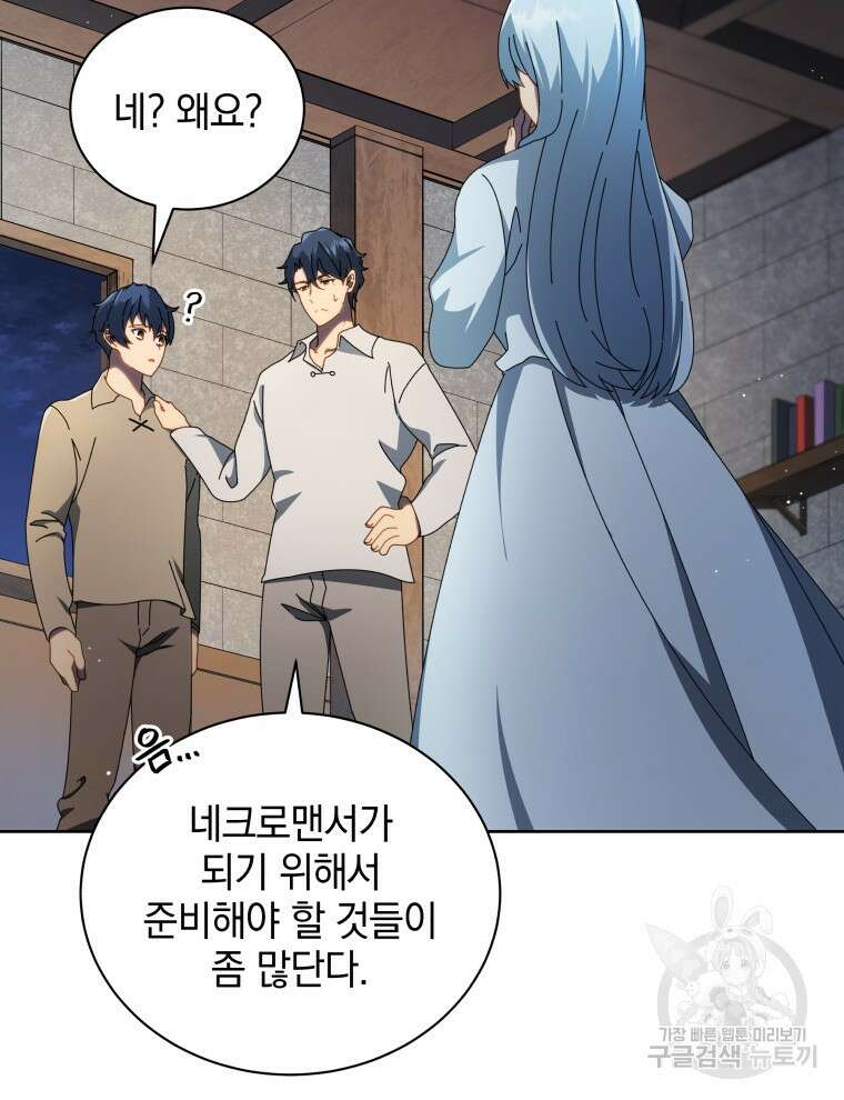 네크로맨서 학교의 소환천재 2화 18