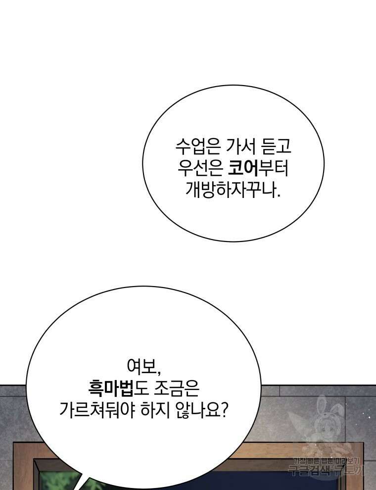 네크로맨서 학교의 소환천재 2화 19