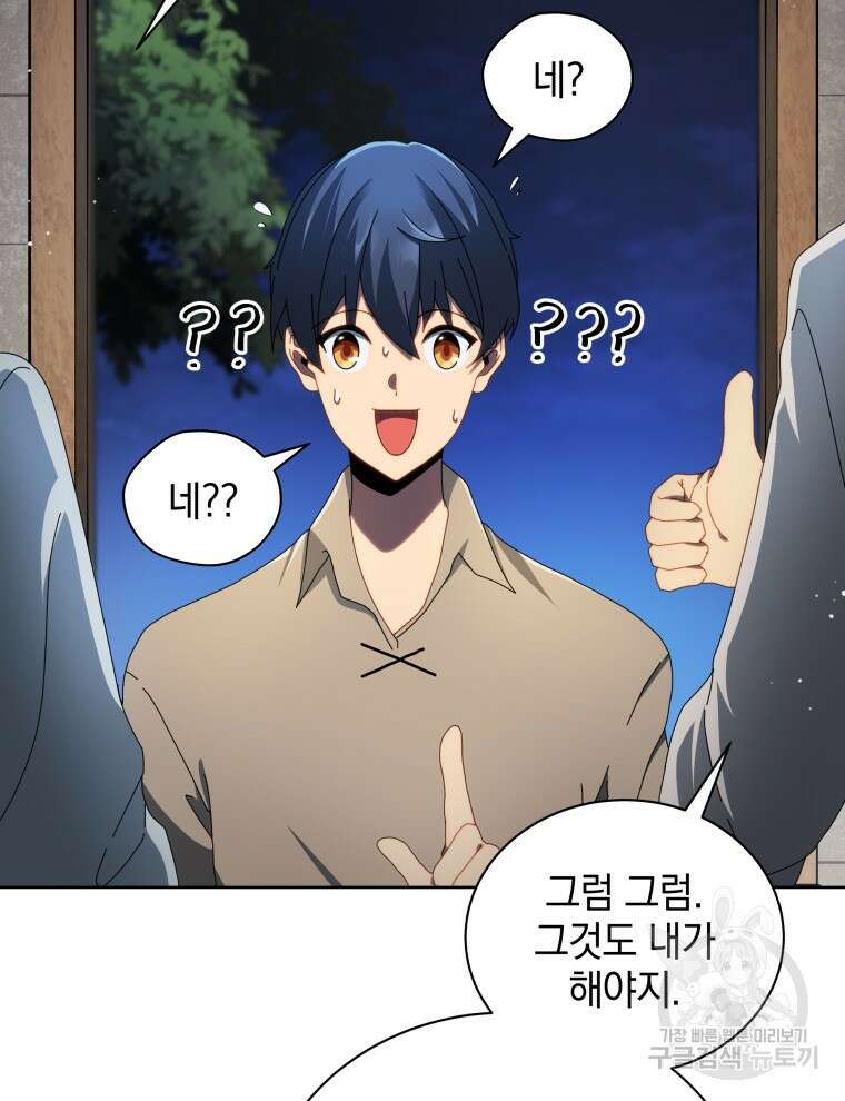 네크로맨서 학교의 소환천재 2화 20