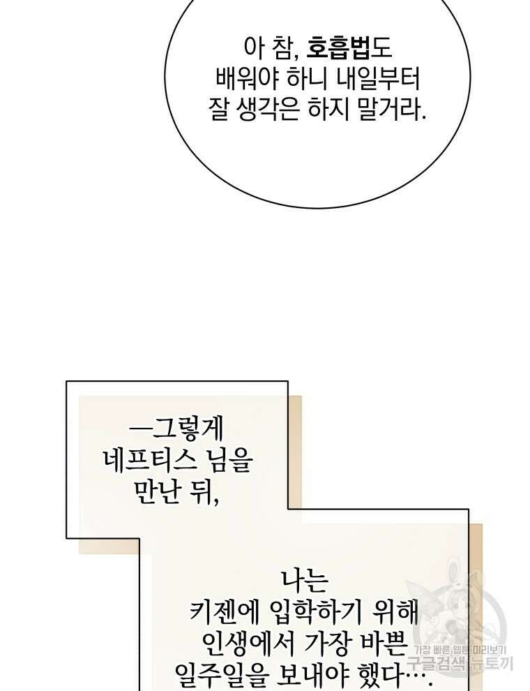 네크로맨서 학교의 소환천재 2화 21