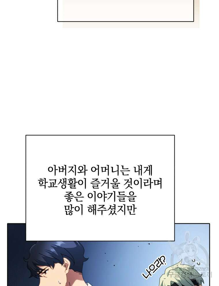 네크로맨서 학교의 소환천재 2화 22