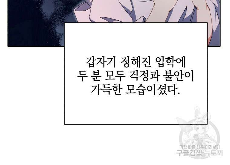 네크로맨서 학교의 소환천재 2화 24