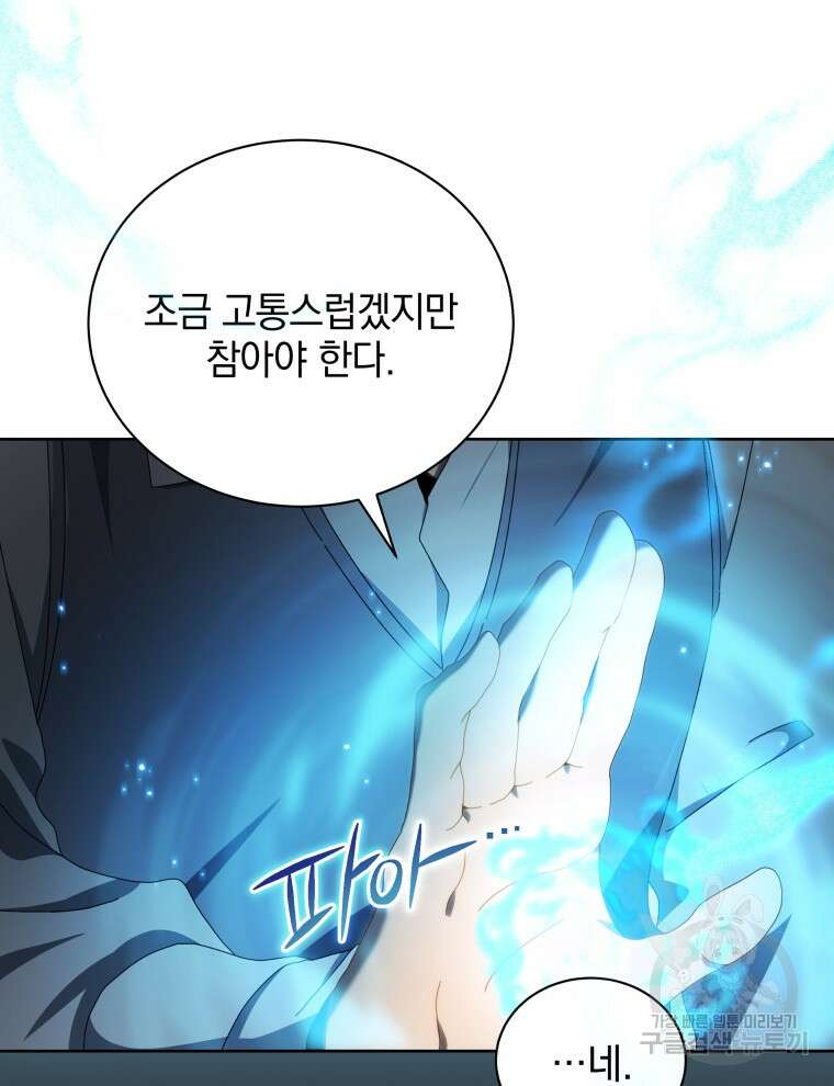 네크로맨서 학교의 소환천재 2화 25