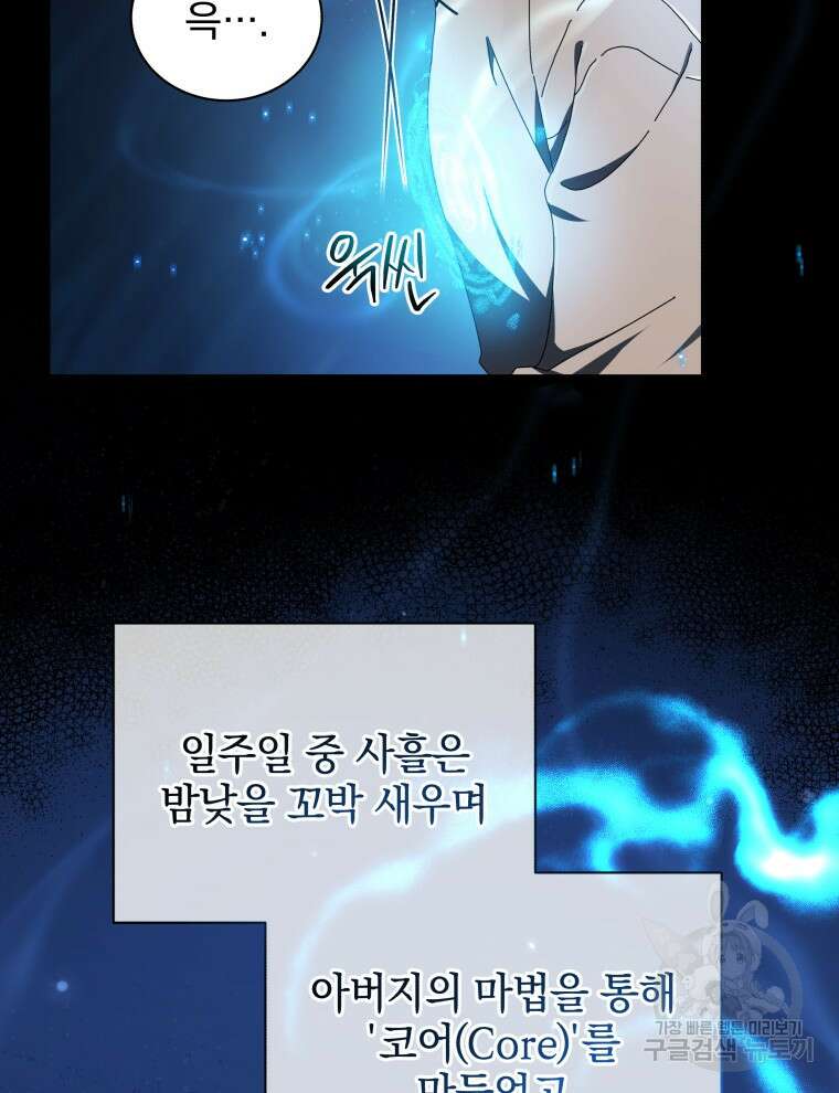 네크로맨서 학교의 소환천재 2화 27